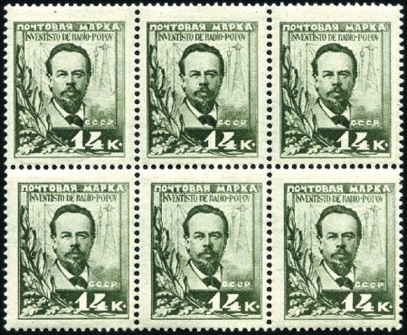 Stamp of Russia » Soviet Union 1925 Radio Popov complete, each value in block of 