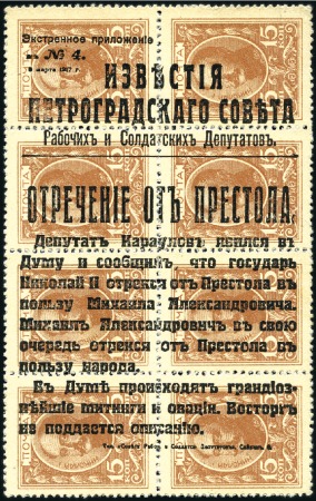 Stamp of Russia » Russia Imperial 1913 Twentieth Issue Romanovs (St. 109-125) 1917 Revolutionary overprints, small group of Roma