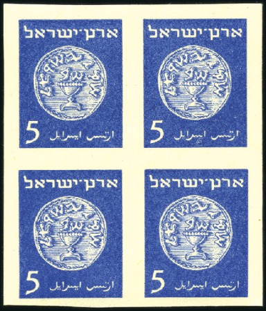 Stamp of Israel » Israel 1948 "Doar Ivri" Eretz Israel Essays 5m Red, Blue and Green essays in imperf  sheetlets