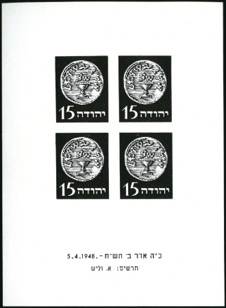 Stamp of Israel » Israel 1948 "Doar Ivri" Yehuda Essays 1948 15m Black, souvenir sheet on white glazed ung