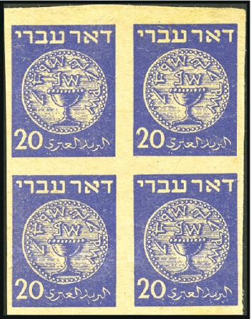 Stamp of Israel » Israel 1948 "Doar Ivri" Accepted Designs 20m Blue, plate proof in issued colour on ungummed