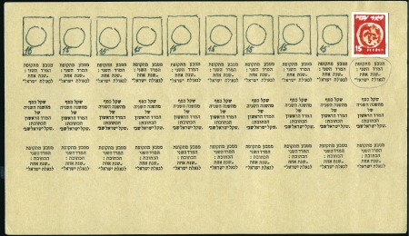 Stamp of Israel » Israel 1948 "Doar Ivri" Accepted Designs 15m-50m Values, proofs of the diff. complete tab r