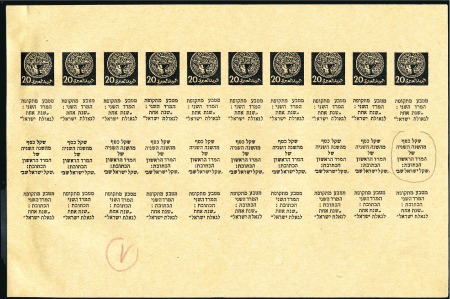 Stamp of Israel » Israel 1948 "Doar Ivri" Accepted Designs 15m-50m Values, proofs of the 3 diff. complete tab