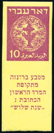 Stamp of Unknown 10m Value, tab (with tab inscription) single in ma