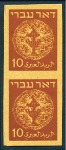 Stamp of Unknown 10m Colour trials without overprint, vertical pair