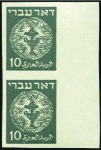 Stamp of Unknown 10m Colour trials without overprint, vertical pair