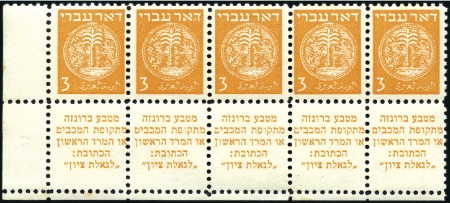 Stamp of Israel » Israel 1948 "Doar Ivri" Perforated 10 3m Orange, bottom left marginal tab strip of 5, ex
