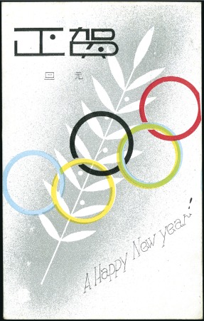 Stamp of Japan Olympic postcard depicting Olympic Rings and laure