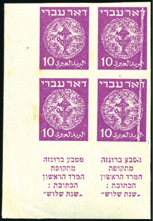 Stamp of Israel » Israel 1948 "Doar Ivri" Imperforate 10m Magenta,Imperf BL corner margin tab block of f