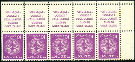 Stamp of Israel » Israel 1948 "Doar Ivri" Perforated 10x11 10m Magenta, left corner strip of 5 tabs, the one 