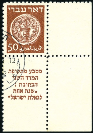 Stamp of Israel » Israel 1948 "Doar Ivri" Basic Issue (perf.11) 50m Brown, left corner margin tab type 11 (last st