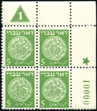 Stamp of Israel » Israel 1948 "Doar Ivri" Plate Blocks 5m Green, group 21, serial n° 10000 being the LOWE