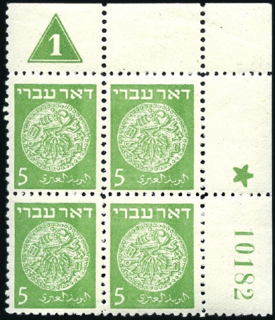 Stamp of Israel » Israel 1948 "Doar Ivri" Plate Blocks 5m Green, group 21.3, serial n° 10182 being the HI