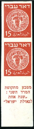 Stamp of Israel » Israel 1948 "Doar Ivri" Imperforate 15m Red on thin paper, pair with tab type 4, tab +