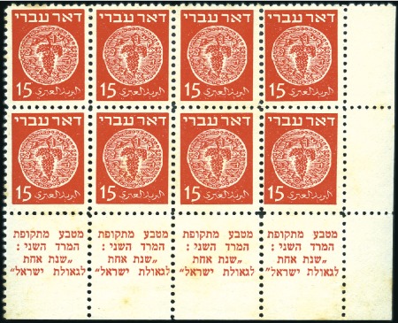 Stamp of Unknown 15m Red, BR corner margin tab block of eight (4 ta