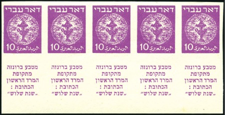 Stamp of Israel » Israel 1948 "Doar Ivri" Imperforate 10m Magenta, lovely tab strip of 5 on thin yellowi