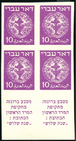 Stamp of Israel » Israel 1948 "Doar Ivri" Imperforate 10m Magenta, imperf tab block of 4 on thin yellowi