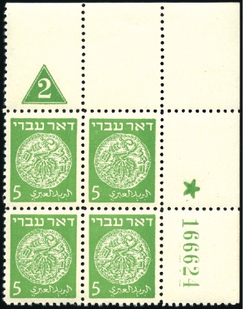 Stamp of Israel » Israel 1948 "Doar Ivri" Plate Blocks 5m Green, group 62, serial n° 166624, mint nh, ver
