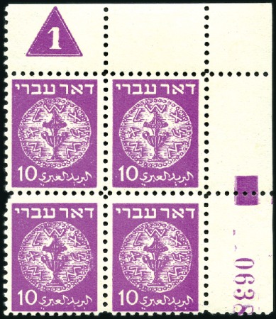 Stamp of Israel » Israel 1948 "Doar Ivri" Plate Blocks 10m Magenta, group 63, serial n° 0638, mint nh, ve