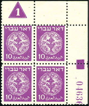 Stamp of Israel » Israel 1948 "Doar Ivri" Plate Blocks 10m Magenta, group 66, serial n° 04636, mint & nh,