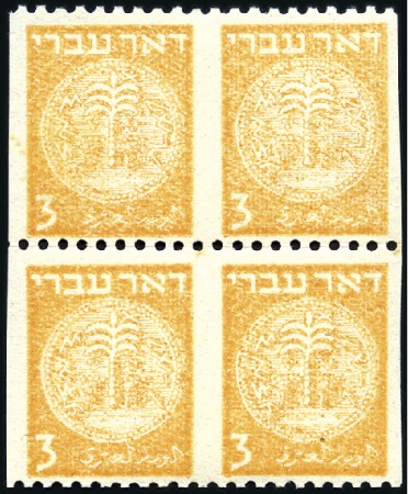 Stamp of Israel » Israel 1948 "Doar Ivri" Perforated 10 3m Very Pale Orange, block of four perf 10 horizon