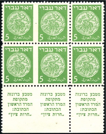 Stamp of Israel » Israel 1948 "Doar Ivri" Basic Issue (perf.11) 5m Green, tab block of 6 with left block of 4 impe