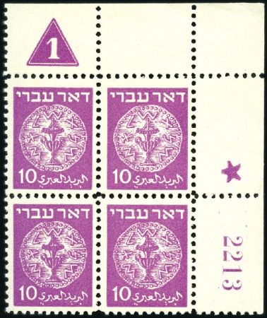 Stamp of Israel » Israel 1948 "Doar Ivri" Plate Blocks 10m Magenta, group 84, serial n° 2213, mint nh, li