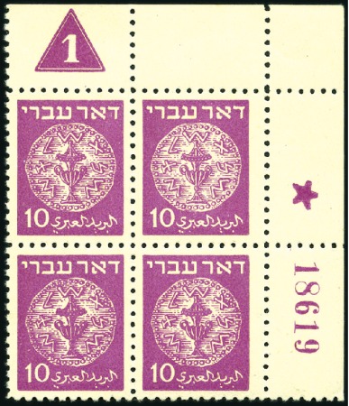 Stamp of Israel » Israel 1948 "Doar Ivri" Plate Blocks 10m Magenta, group 69, serial n° 18619, mint nh, l