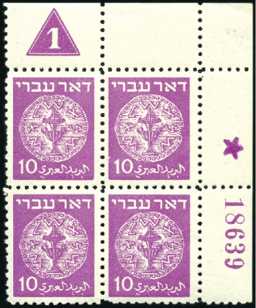 Stamp of Israel » Israel 1948 "Doar Ivri" Plate Blocks 10m Magenta, group 70, serial n° 18639, mint nh, f