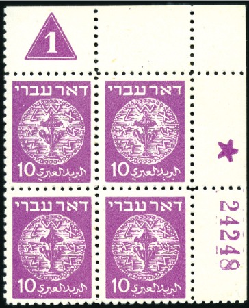 Stamp of Israel » Israel 1948 "Doar Ivri" Plate Blocks 10m Magenta, group 73, serial n° 24248, mint nh, t