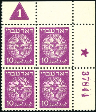Stamp of Israel » Israel 1948 "Doar Ivri" Plate Blocks 10m Magenta, group 79.3, serial n° 37844, mint nh,