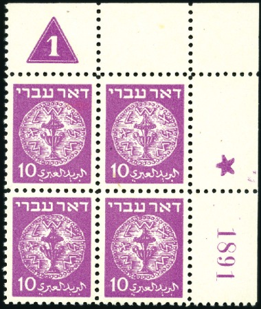 Stamp of Israel » Israel 1948 "Doar Ivri" Plate Blocks 10m Magenta, group 84, serial n° 1891, mint nh, ve