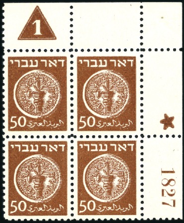 Stamp of Israel » Israel 1948 "Doar Ivri" Plate Blocks 50m Brown, group 143, serial n° 1827, mint nh, ver