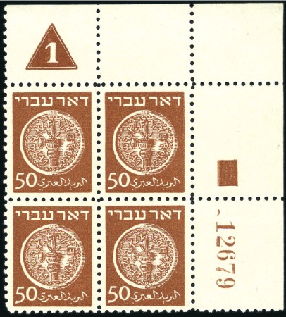 Stamp of Israel » Israel 1948 "Doar Ivri" Plate Blocks 50m Brown, group 147, serial n° 12679, mint nh, ve