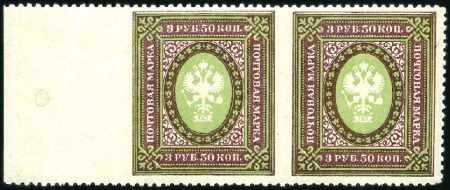 Stamp of Russia » Russia Imperial 1917 Twenty Sixth Issue Caretaker Government 1917 3R50 perforate 12 1/2 in horizontal margin pair im