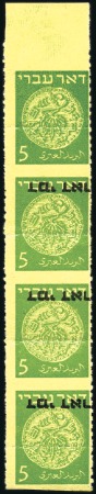 Stamp of Israel » Israel 1948 "Doar Ivri" Postage Dues Basic Issue 5m Green on yellow, vert. margin strip of 4, three