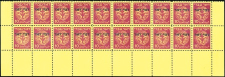 Stamp of Israel » Israel 1948 "Doar Ivri" Postage Dues Basic Issue Complete set of 5 in matching B margin tab strips 