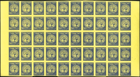 Stamp of Israel » Israel 1948 "Doar Ivri" Postage Dues Imperforate 20m Blue on yellow, IMPERF block of 50 WITHOUT OVE