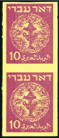 Stamp of Israel » Israel 1948 "Doar Ivri" Postage Dues Imperforate 10m Lilac on yellow, vert. imperf pair without ovp
