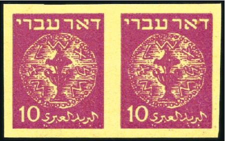 Stamp of Israel » Israel 1948 "Doar Ivri" Postage Dues Imperforate 5, 10 & 20m Values, imperf pairs WITHOUT OVERPRINT