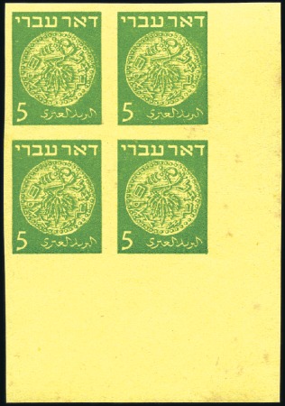 Stamp of Israel » Israel 1948 "Doar Ivri" Postage Dues Imperforate 5m Green on yellow, imperf tab block also WITHOUT 