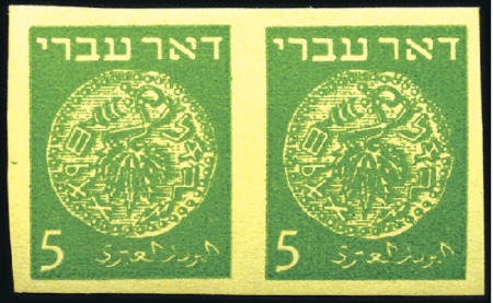 Stamp of Israel » Israel 1948 "Doar Ivri" Postage Dues Imperforate POSTAGE DUE 5m Green, imperf pair without overprin