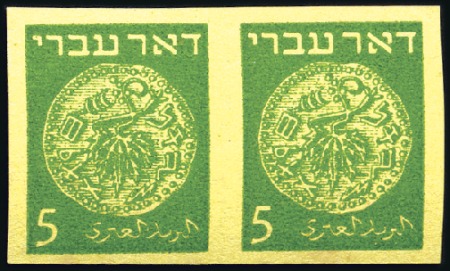 Stamp of Israel » Israel 1948 "Doar Ivri" Postage Dues Imperforate 5m Green on yellow, two imperf singles plus imperf