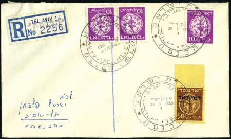 Stamp of Israel » Israel 1948 "Doar Ivri" Postage Dues Basic Issue 50m Brown due with T margin tied by 29.3.1949 Tel