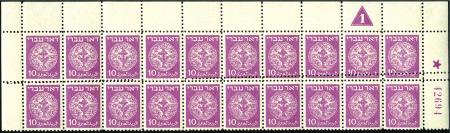 Stamp of Israel » Israel 1948 "Doar Ivri" Plate Blocks 10m Top margin strip of 20, group 81, serial n° 42