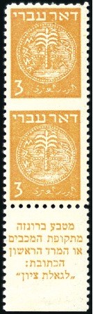Stamp of Israel » Israel 1948 "Doar Ivri" Perforated 10x11 3m Yellow-Orange, vert. pair with tab, the stamps 