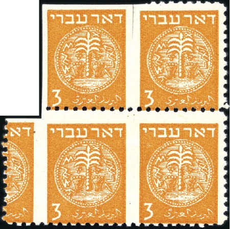 Stamp of Israel » Israel 1948 "Doar Ivri" Perforated 10 3m Orange, part-perf block of four imperf between