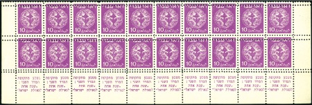 Stamp of Israel » Israel 1948 "Doar Ivri" Basic Issue (perf.11) 10m Magenta, cplt. tab block of 20 with all rows d