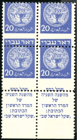 Stamp of Israel » Israel 1948 "Doar Ivri" Basic Issue (perf.11) 20m Blue, major downward perf shift, great group i