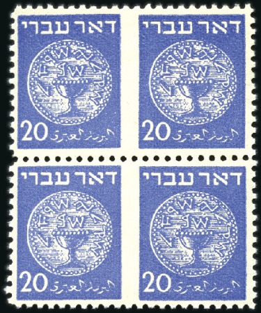 Stamp of Israel » Israel 1948 "Doar Ivri" Basic Issue (perf.11) 20m Blue, block of 4, IMPERF BETWEEN vertically, n